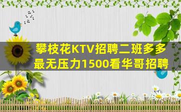 佛山KTV招聘