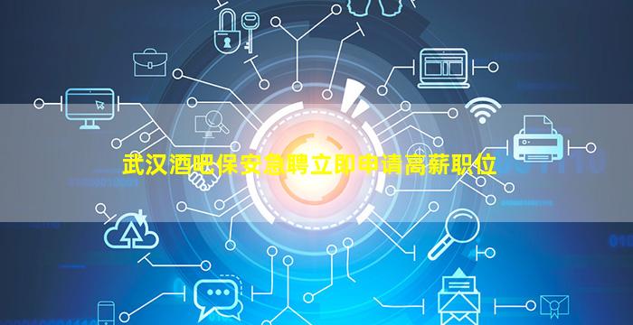 鸡西酒吧招聘